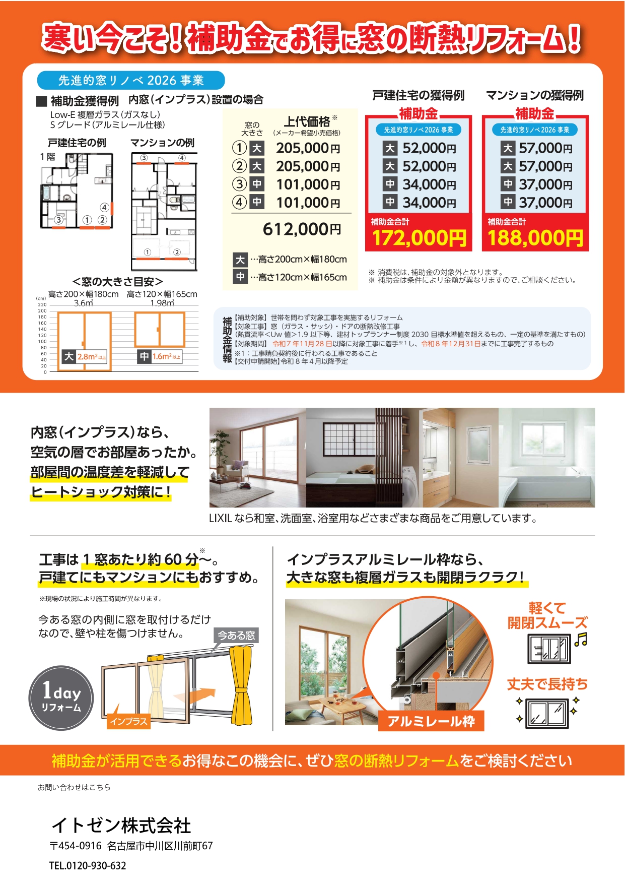 寒い今こそ!補助金でお得に窓の断熱リフォーム!